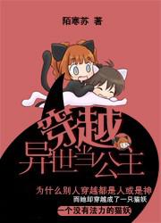 穿越异世界成为公主漫画