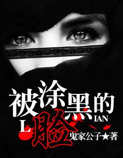 涂在脸上黑色的是什么