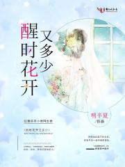 醒时花下眠