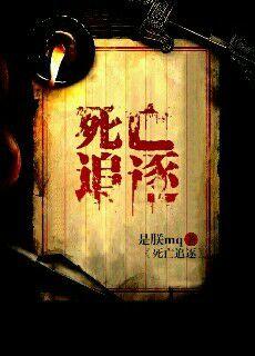 死亡追逐无限金币版