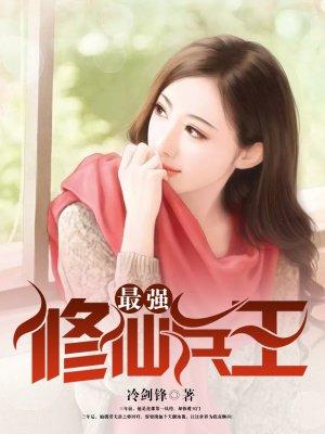 最强修仙高手笔趣阁