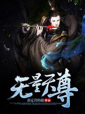 无量天尊能随便念吗