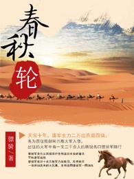 春秋轮胎