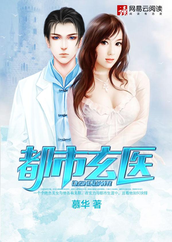 都市玄医民工免费阅读完整版去书架