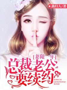 妻吻安总裁老公超棒的