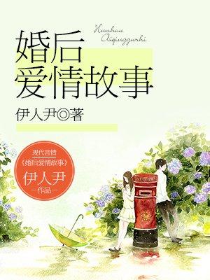 婚后 爱情