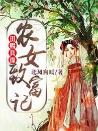 田赐是谁