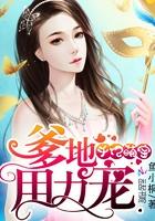 千亿萌宝总裁爹地全集免费