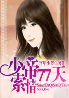 少帝77天索情还会更新吗