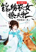 锦绣农女田园香完结篇
