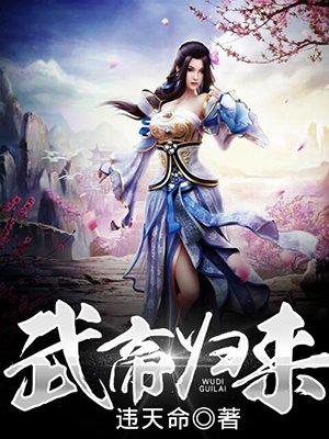 武帝归来陆玄的女人