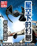 星空下的幻想为什么不能看