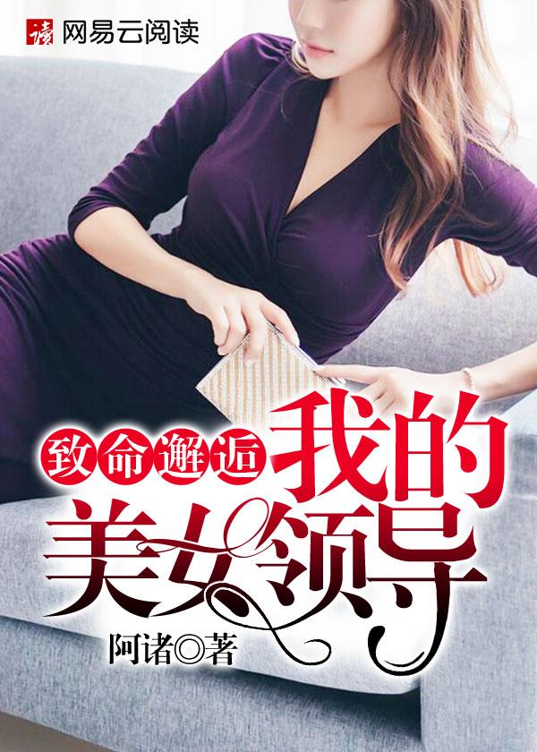 致命邂逅免费阅读