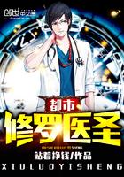 都市修罗医婿