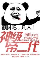 神级帝皇txt