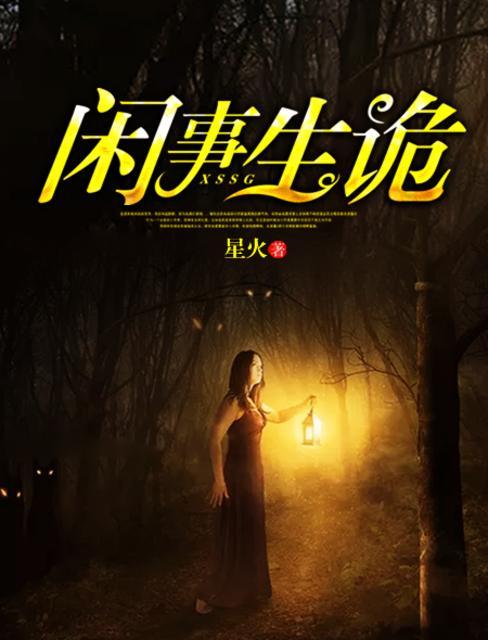 闲事是什么