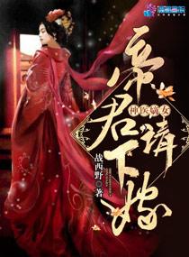 请下嫁!正文阅读