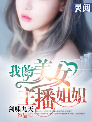 我的美女姐姐3中文