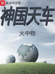 天国与神国的区别