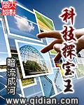 科技寻宝专家