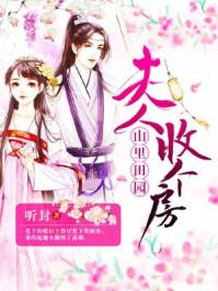 山里夫人生态农业发展(杭州)有限公司