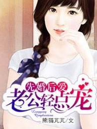 先婚后爱追妻火葬场