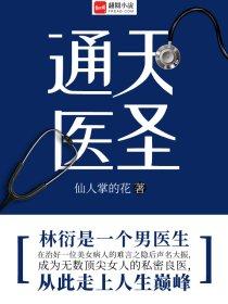 通天圣手