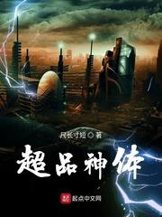 超品神医