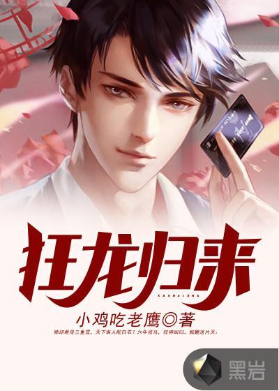 狂龙归来126集大结局