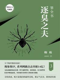 罪全书1内容