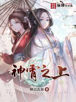 神霄之上哪几个是女主