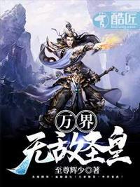 万界无敌介绍