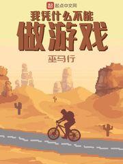 我为什么不能玩游戏呢