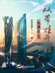 从带工厂到科技霸