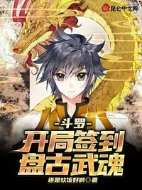 开局签到盘古真身