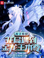 穿越龙王传说我有金龙王血脉