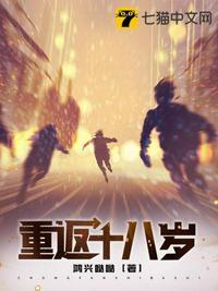 李到晛重返十八岁