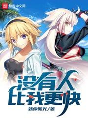 没有人比我更强