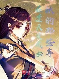 在遮天变成女妖的那些年无删减