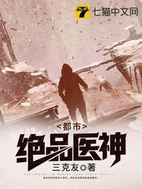 都市绝品医神短剧全集免费观看
