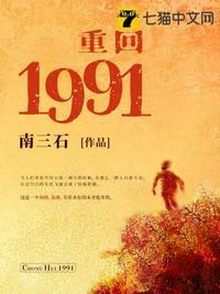 重回1991首富