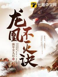 龙凰不灭诀全本TXT免费