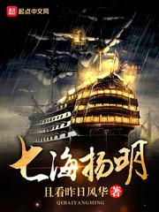 七海扬明全文免费阅读