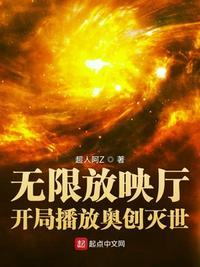 无限放映厅开局播放奥创灭世 五百六十三