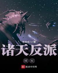 诸天反派模板 假面骑士