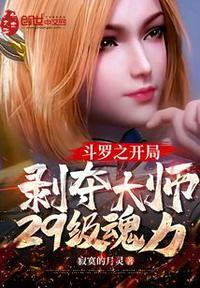 我的武魂是美杜莎蛇皇
