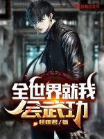 全世界就我一人