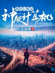 我的右眼是神级计算机短剧