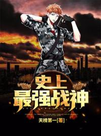 史上最强修仙宋宇笔趣阁