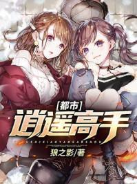 都市逍遥高手 颓废青年
